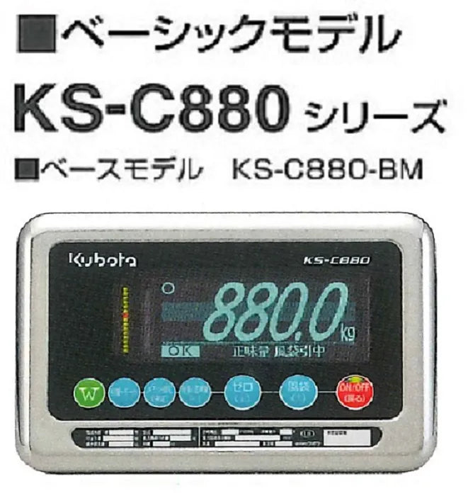 クボタ 組合せ式電子台はかり K3-300B-SUS-C3+KS-C880-BM 検定付 ひょう量/300㎏ 最小表示/0.1㎏ 出荷時JCSS校正証明書付